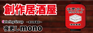 居酒屋,夜更かし者