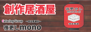 居酒屋,夜更かし者