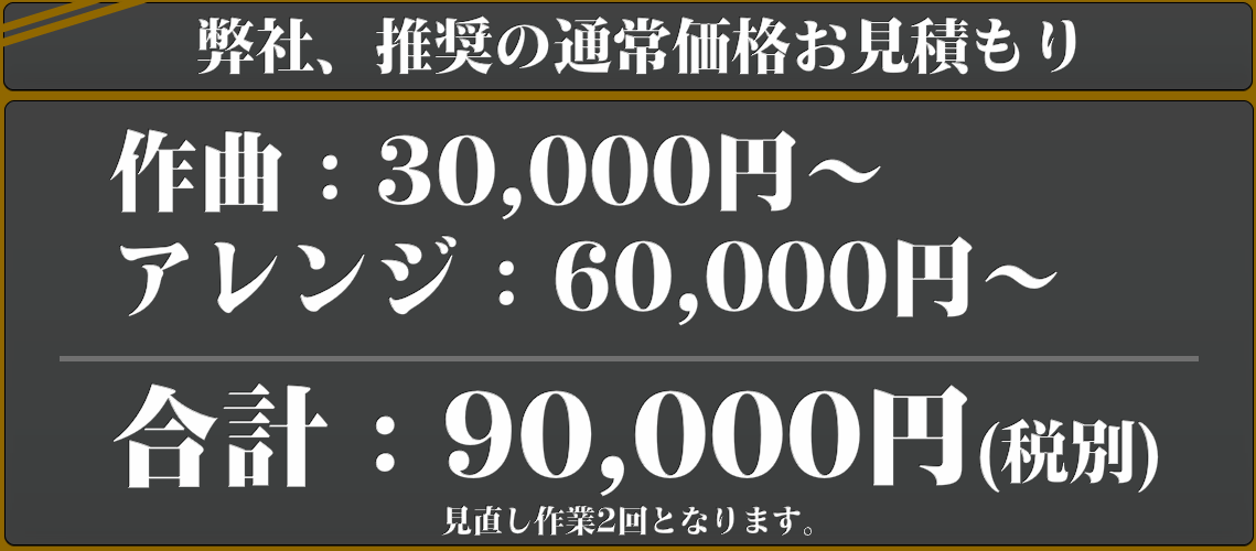 作曲+アレンジについてのバナー