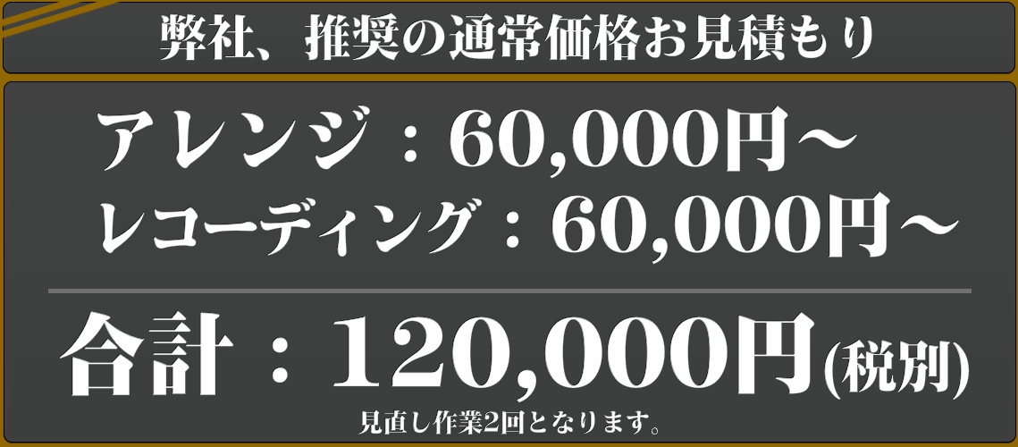 作曲+曲のアレンジの詳細についてのバナー